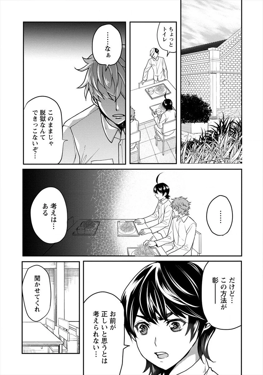 人間牧場 第19話 - 6