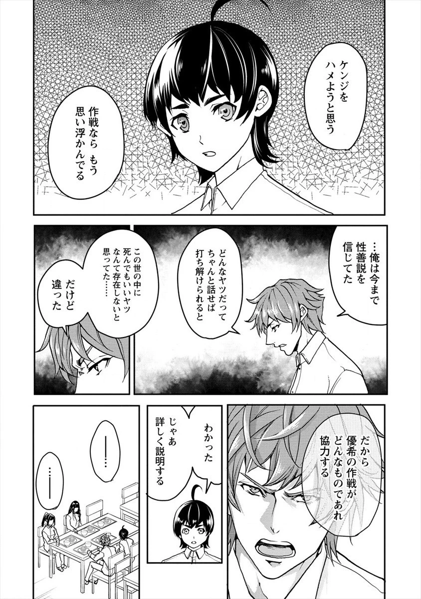 人間牧場 第19話 - 7
