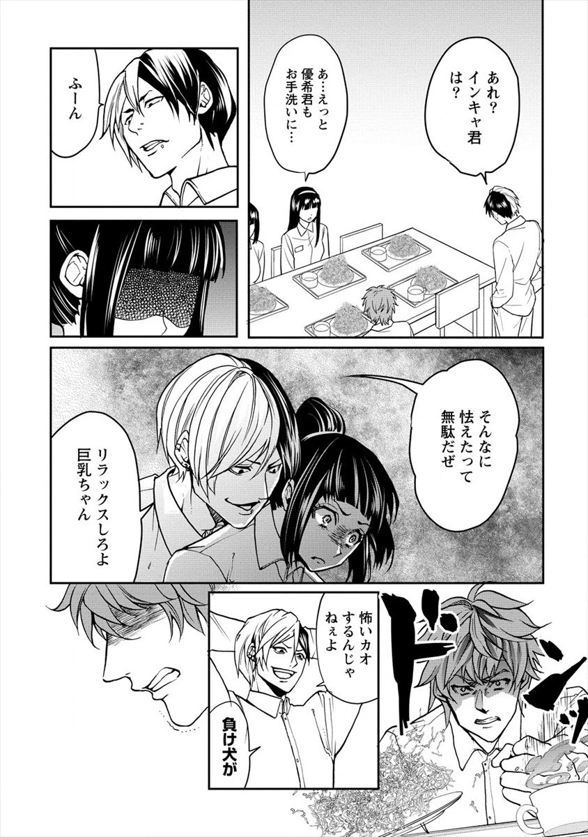 人間牧場 第19話 - 8