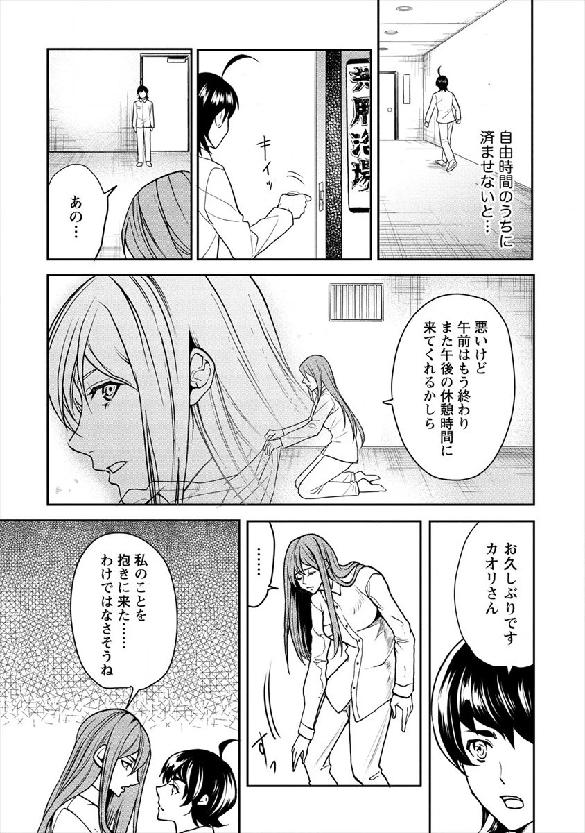 人間牧場 第19話 - 9