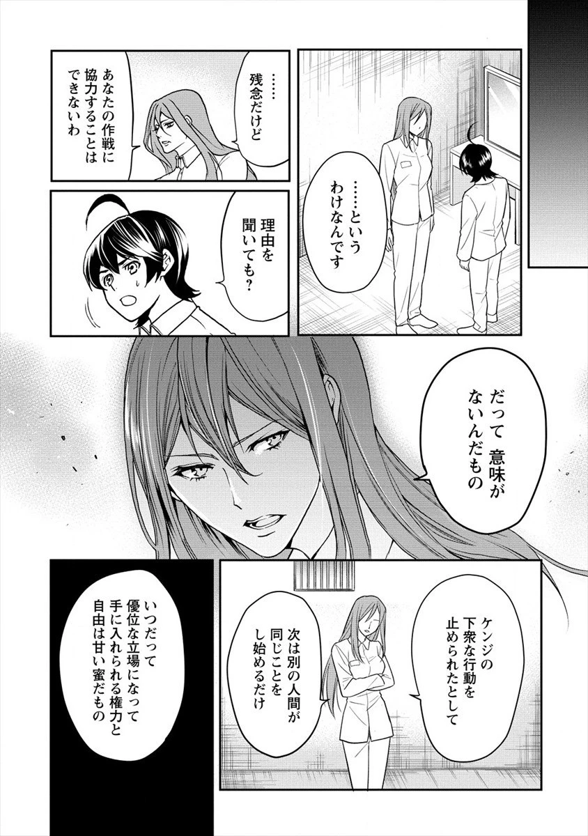 人間牧場 第19話 - 10