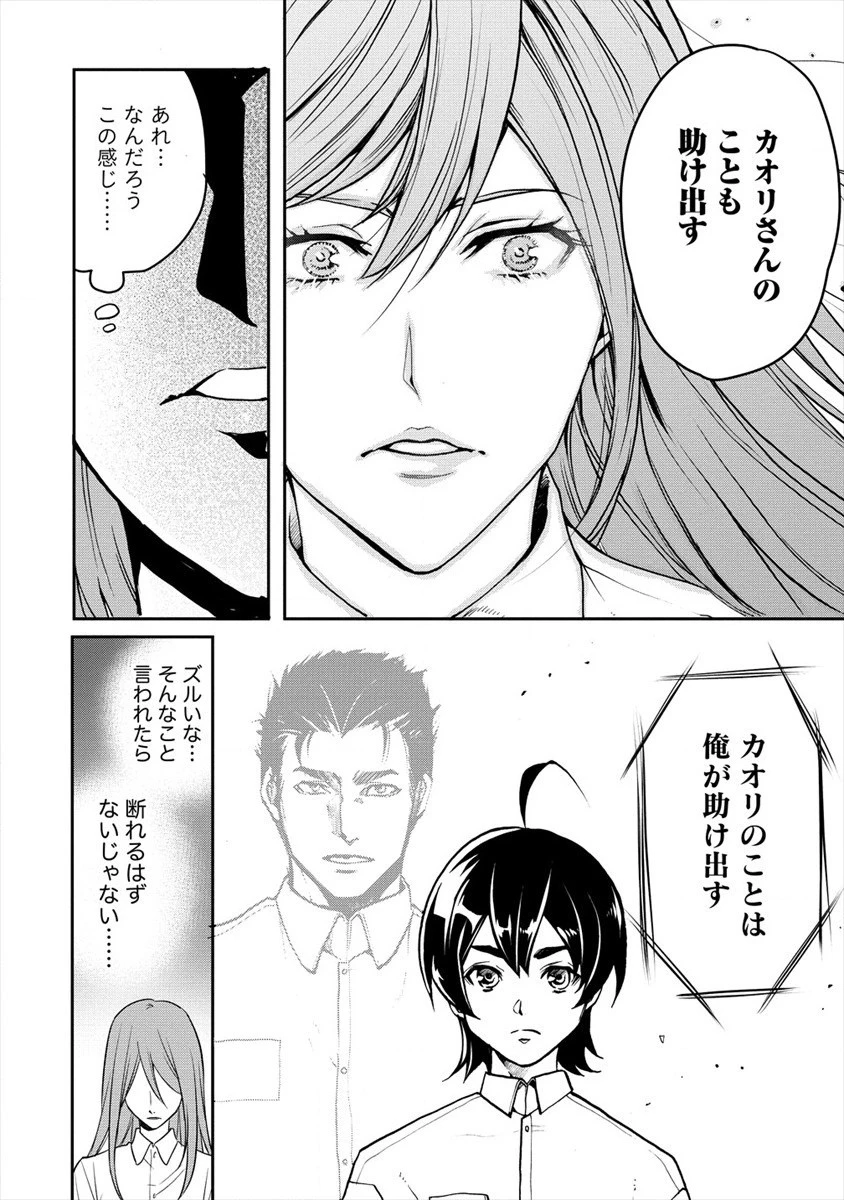 人間牧場 第19話 - 12