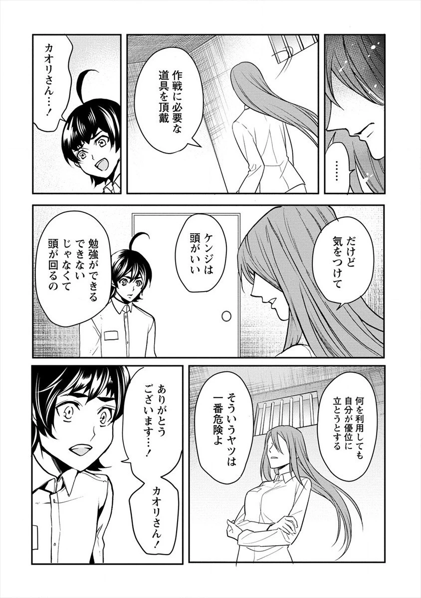 人間牧場 第19話 - 13