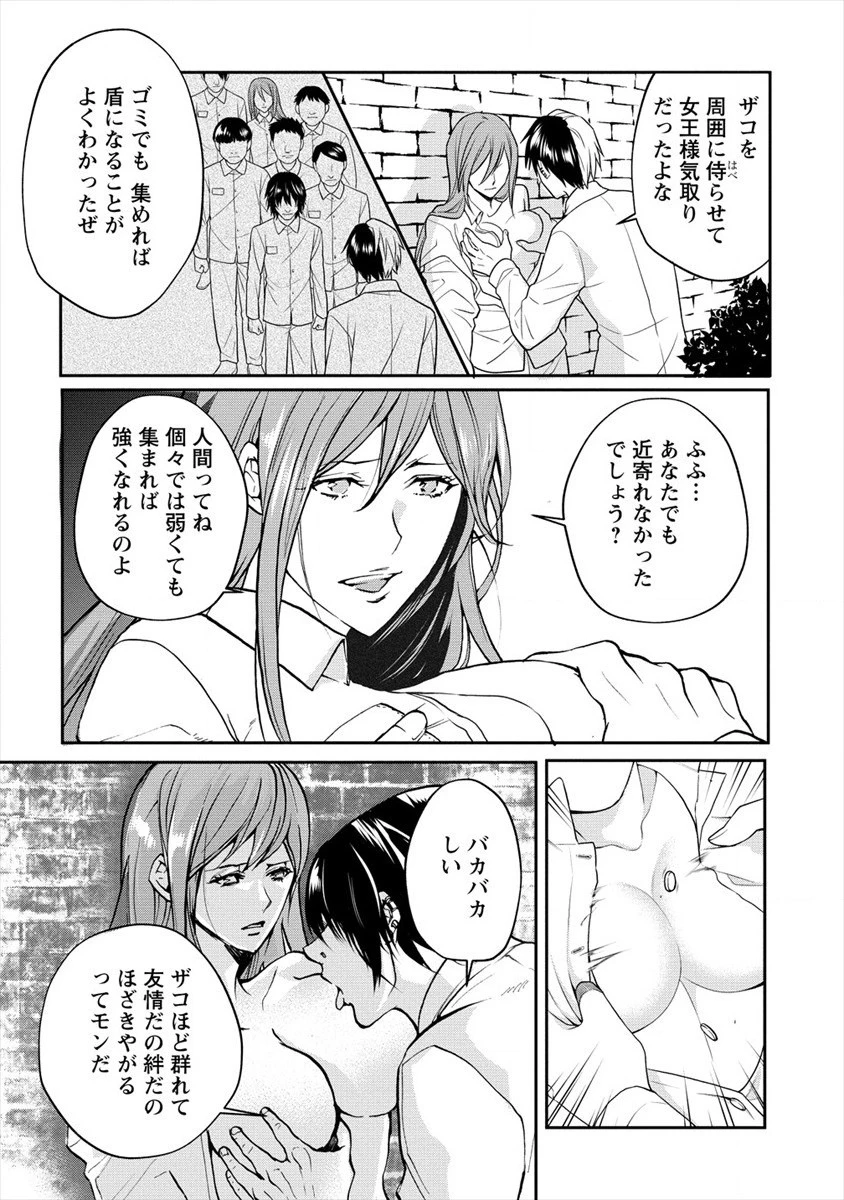 人間牧場 第20話 - 3