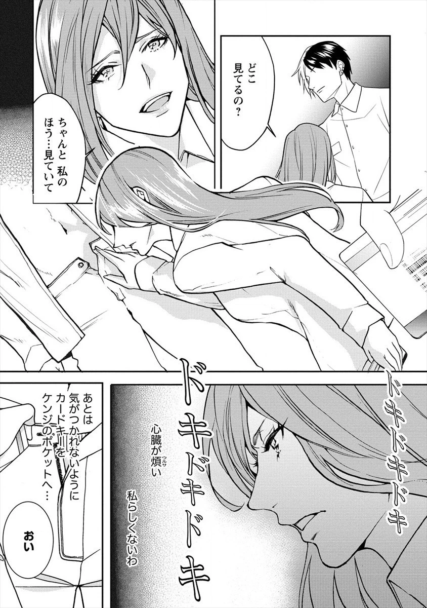 人間牧場 第20話 - 5