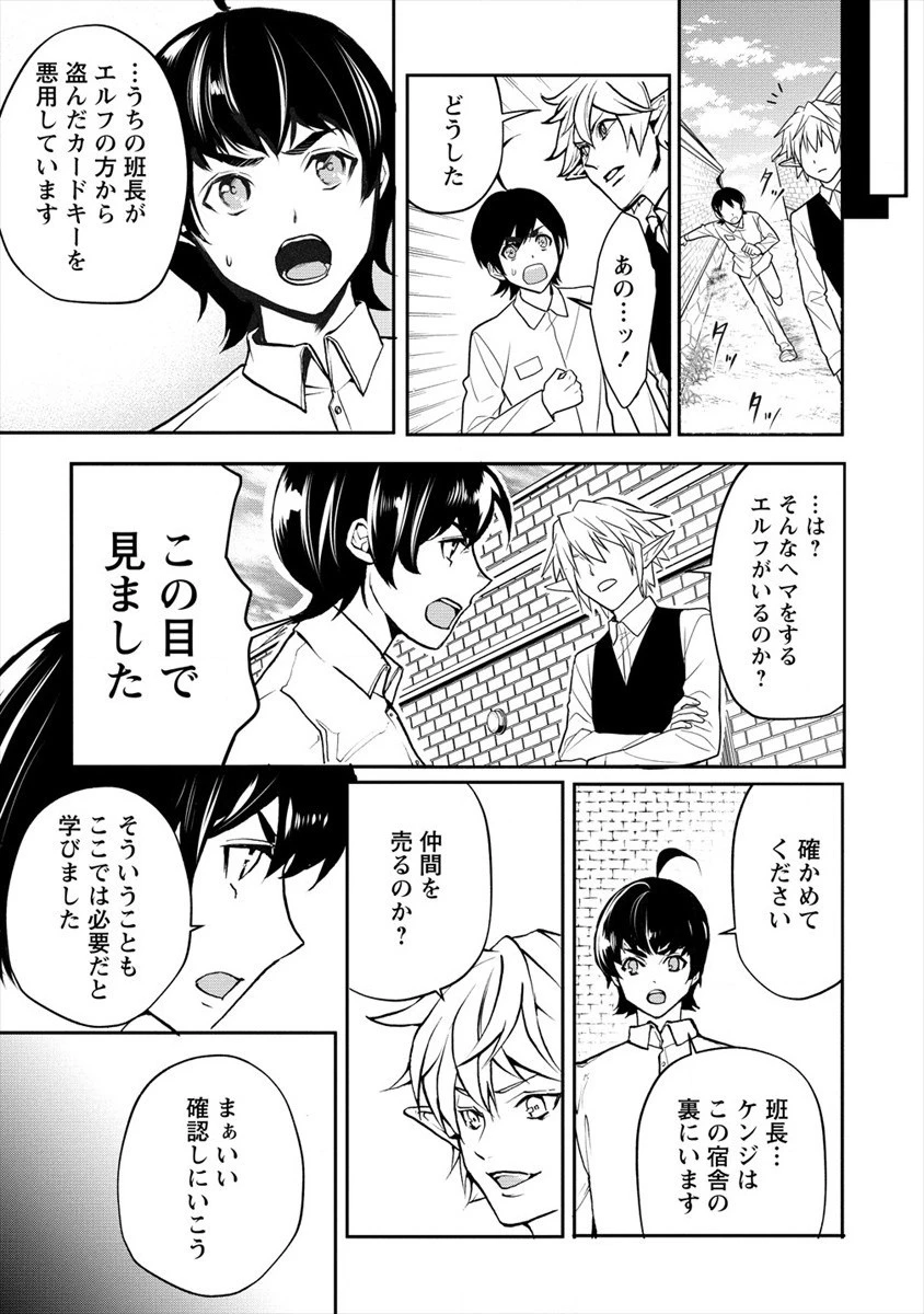 人間牧場 第20話 - 7