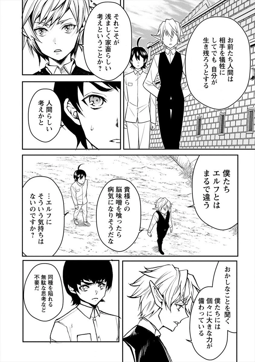 人間牧場 第20話 - 8