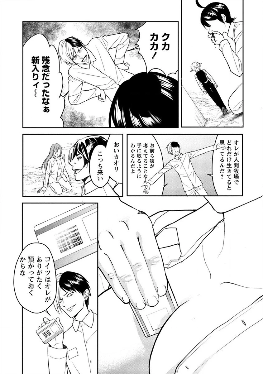人間牧場 第20話 - 12