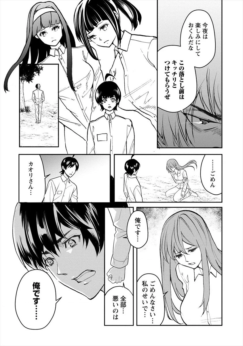 人間牧場 第20話 - 13