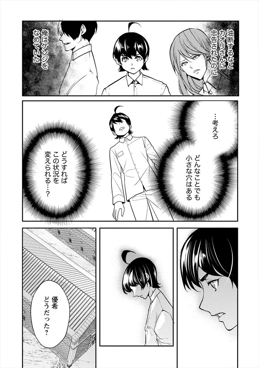 人間牧場 第20話 - 14