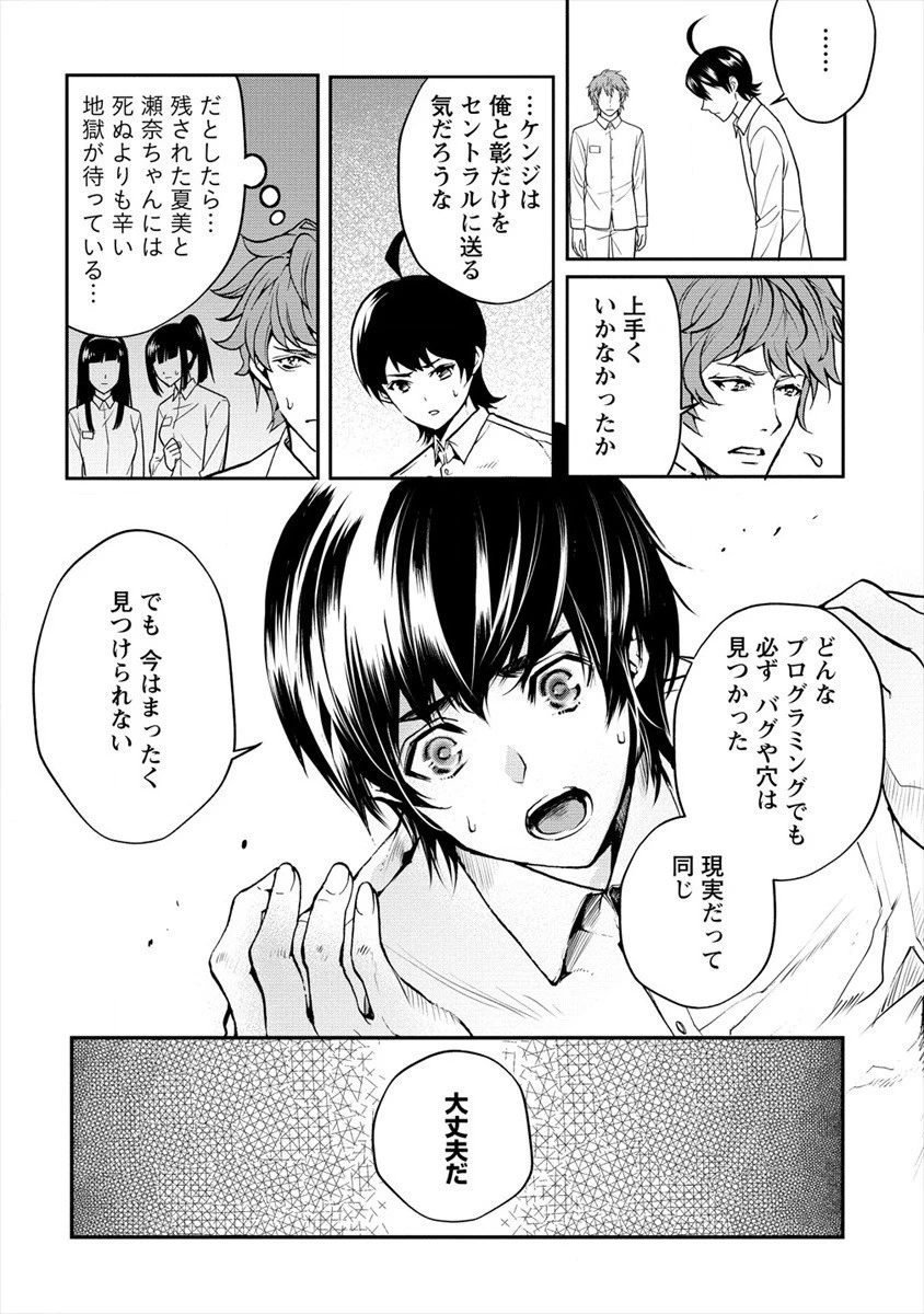 人間牧場 第20話 - 15