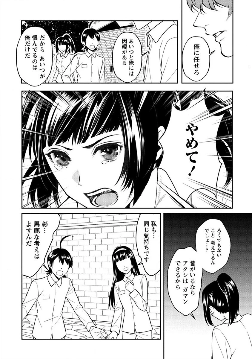 人間牧場 第20話 - 16