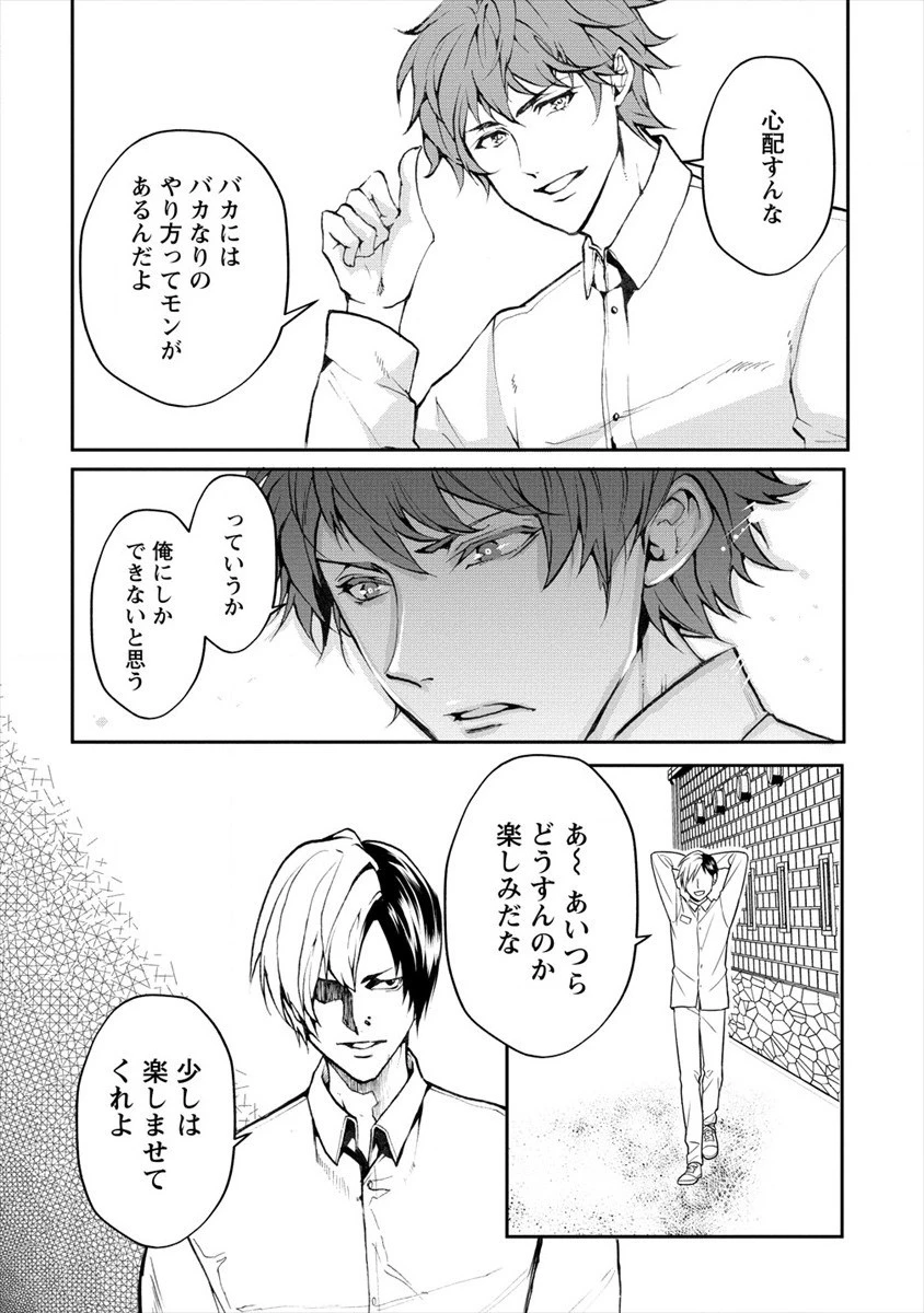 人間牧場 第20話 - 17