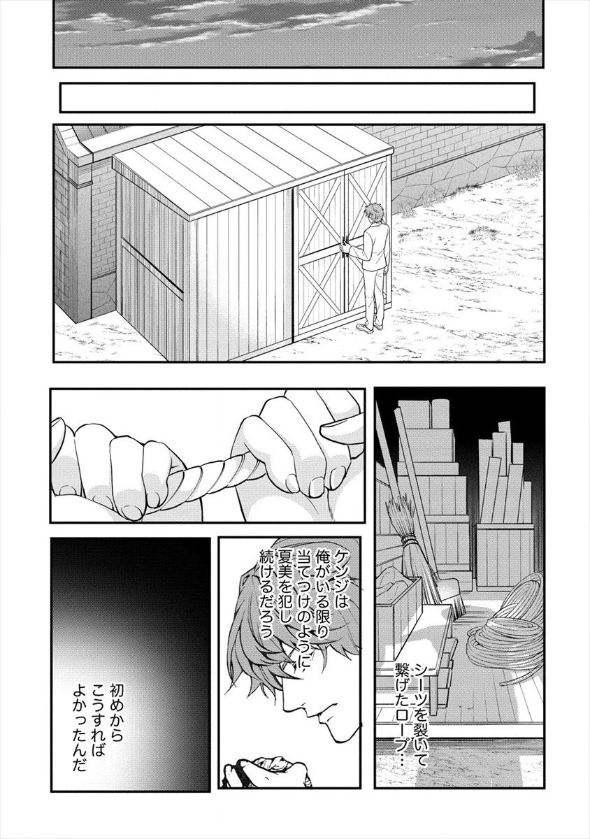 人間牧場 第20話 - 18