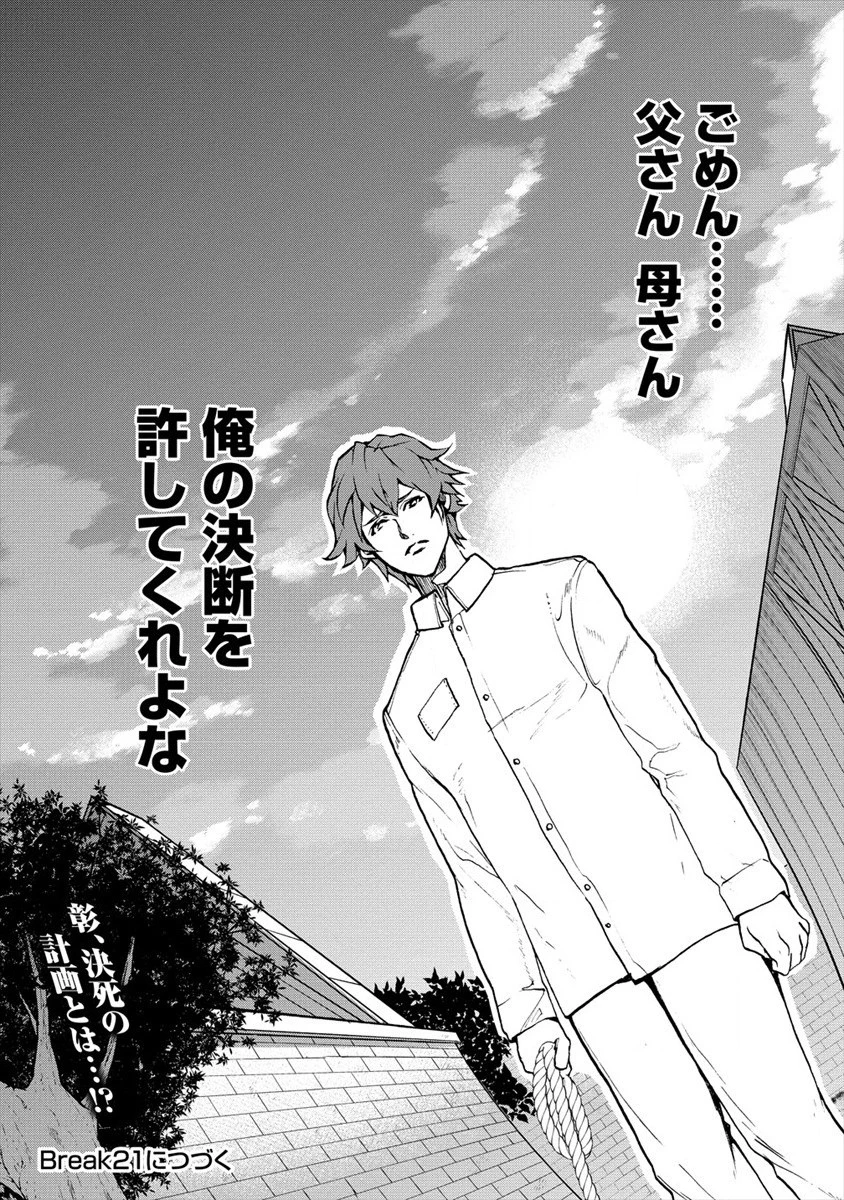 人間牧場 第20話 - 20