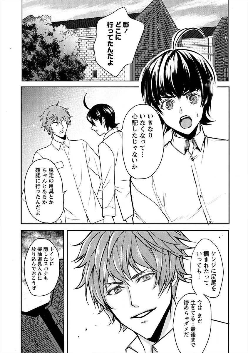 人間牧場 第21話 - 2