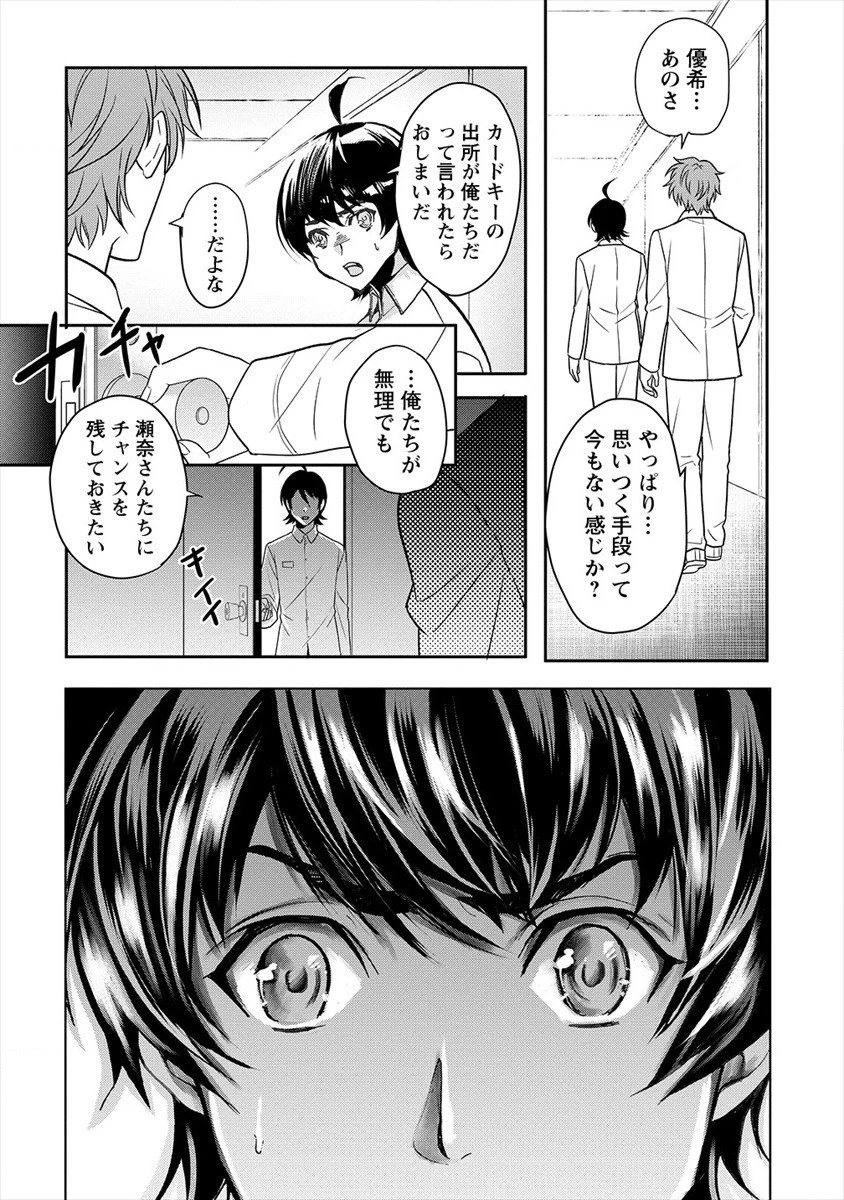 人間牧場 第21話 - 3