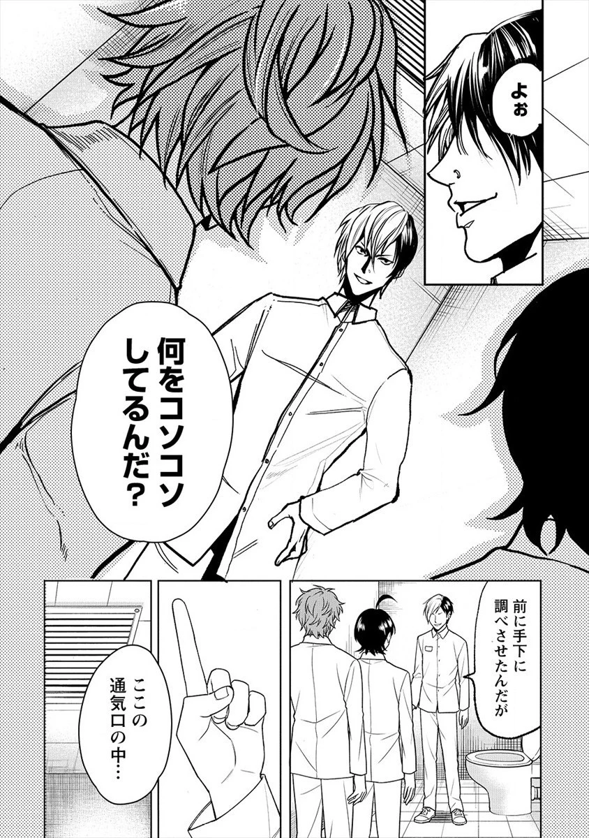 人間牧場 第21話 - 4
