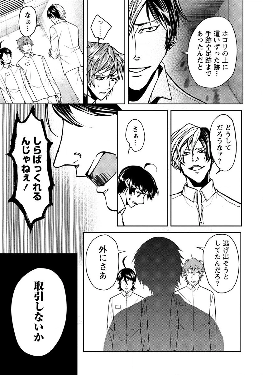 人間牧場 第21話 - 5