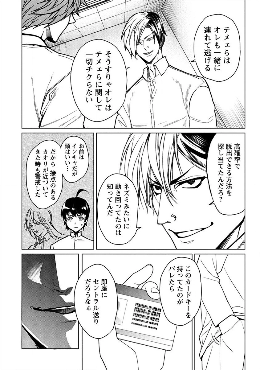 人間牧場 第21話 - 6