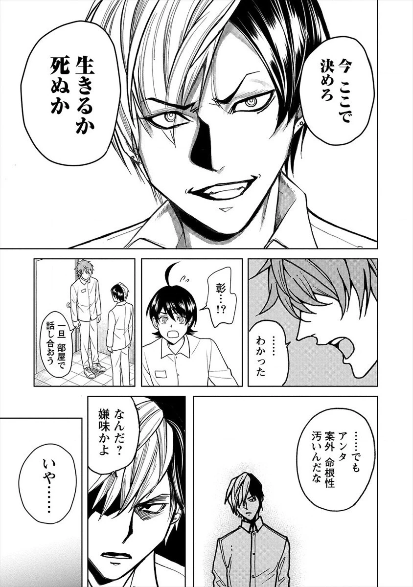人間牧場 第21話 - 7