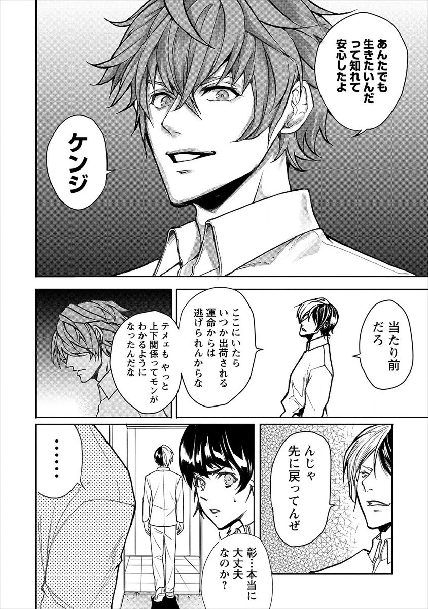 人間牧場 第21話 - 8
