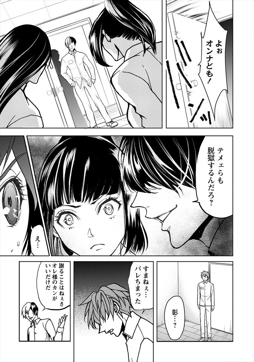 人間牧場 第21話 - 9