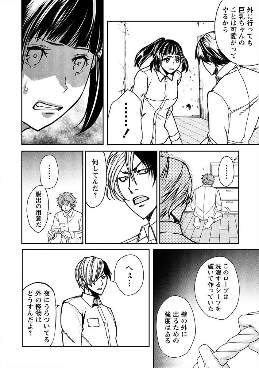 人間牧場 第21話 - 10