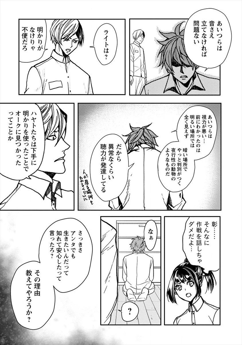 人間牧場 第21話 - 11