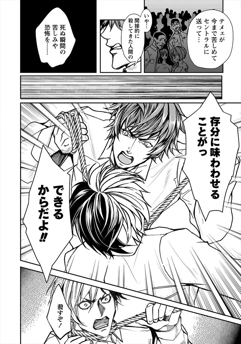 人間牧場 第21話 - 12