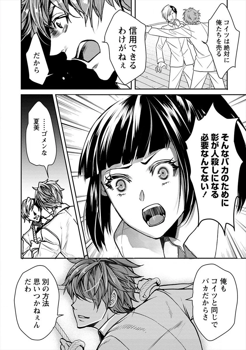 人間牧場 第21話 - 14