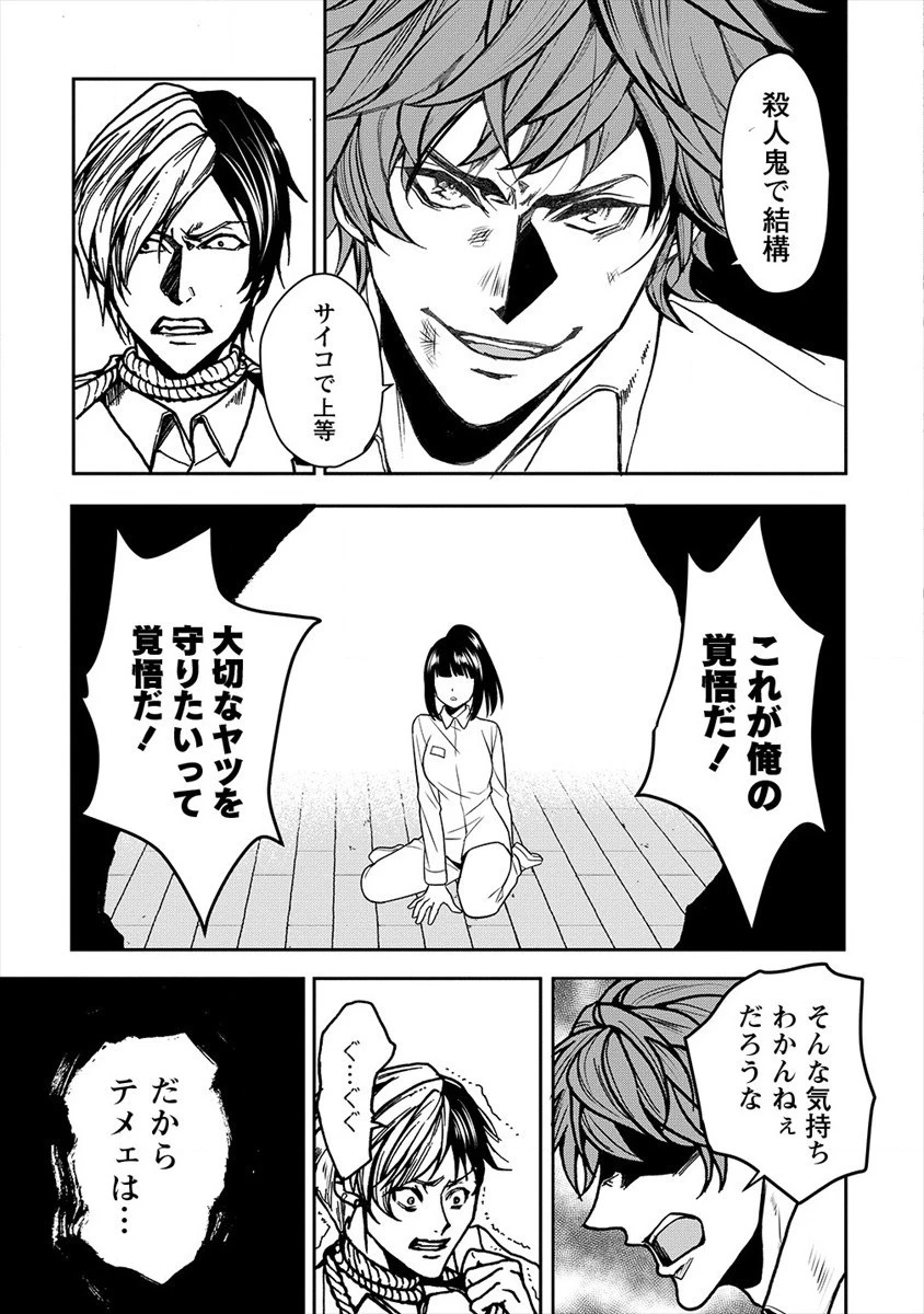 人間牧場 第21話 - 17