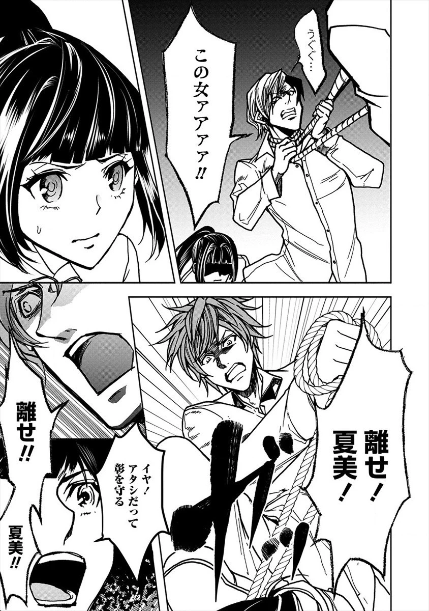人間牧場 第21話 - 21