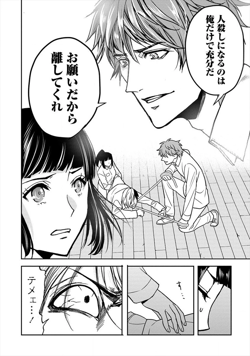 人間牧場 第21話 - 22