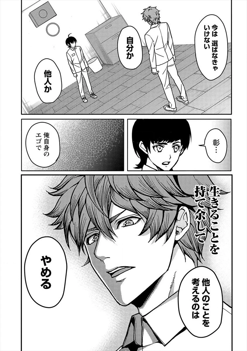 人間牧場 第22話 - 4