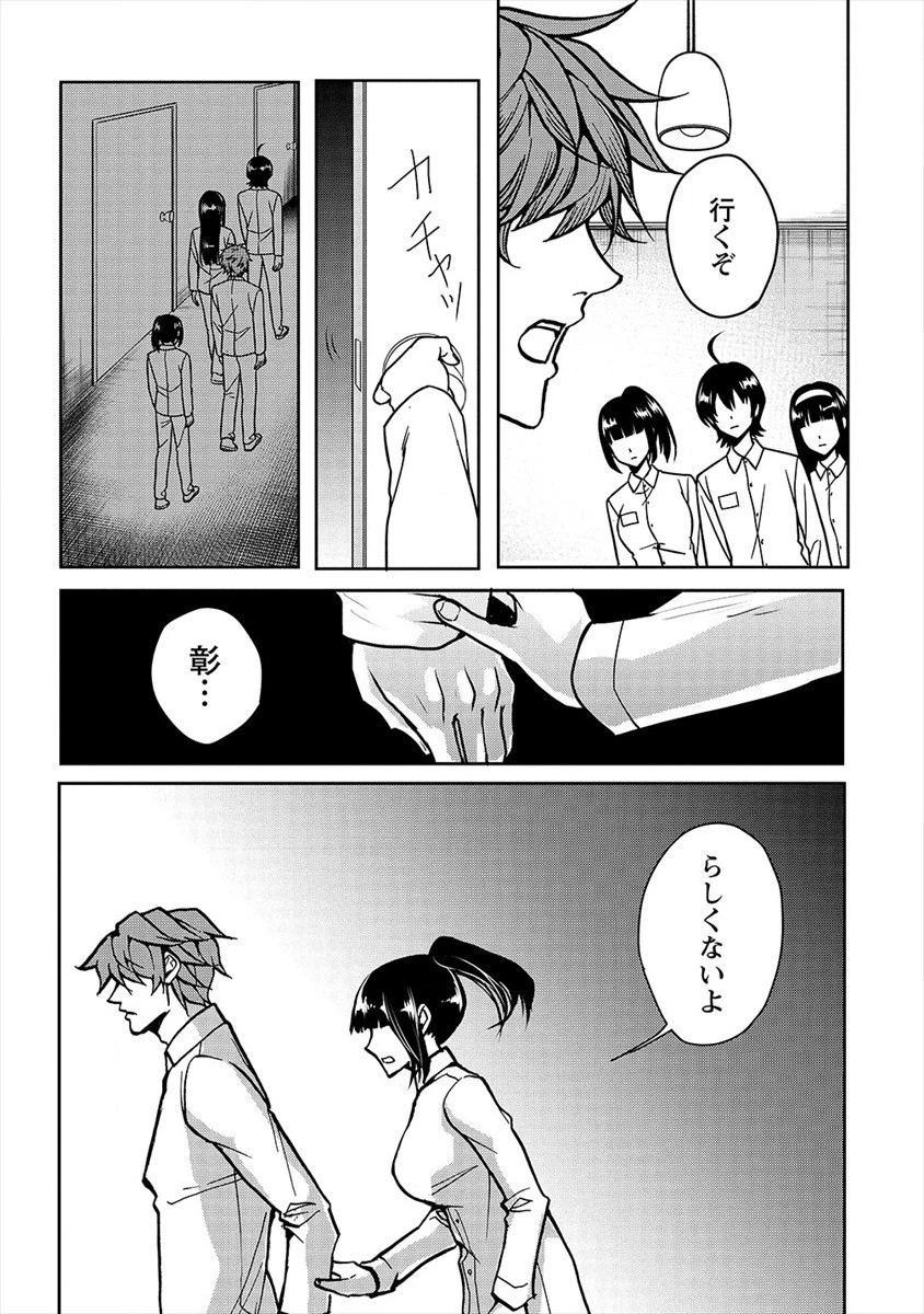 人間牧場 第22話 - 5
