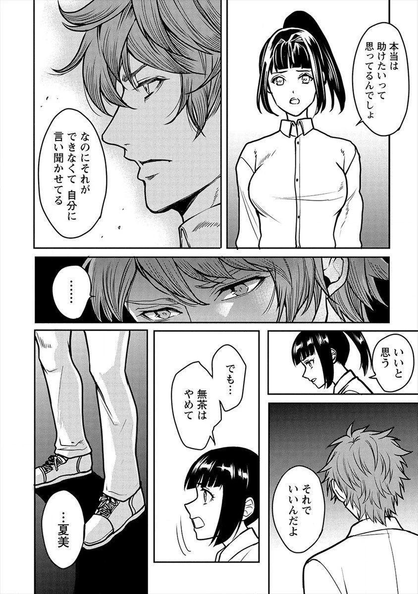 人間牧場 第22話 - 6