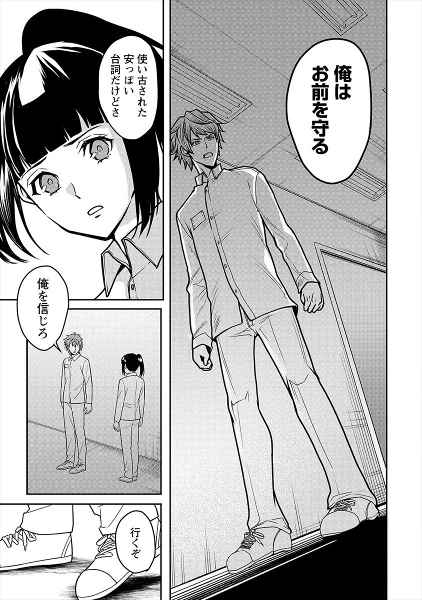 人間牧場 第22話 - 7