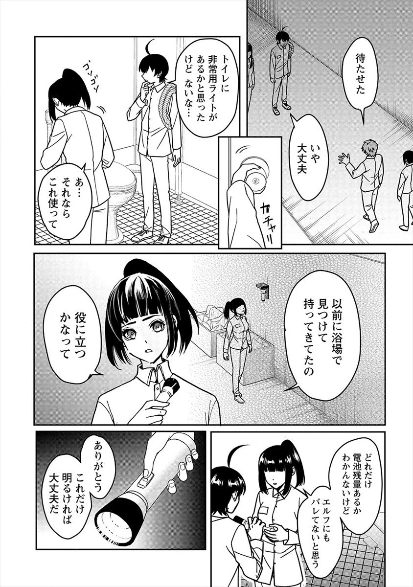 人間牧場 第22話 - 8