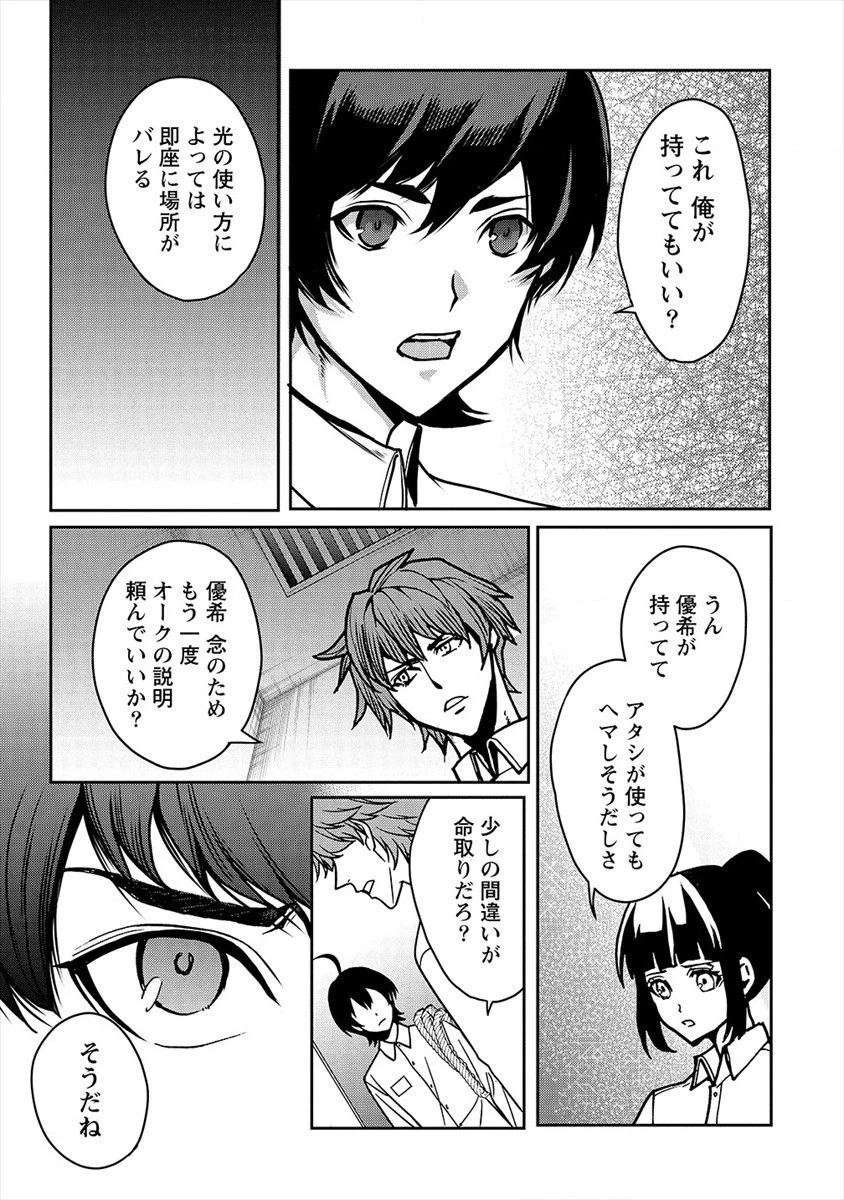 人間牧場 第22話 - 9