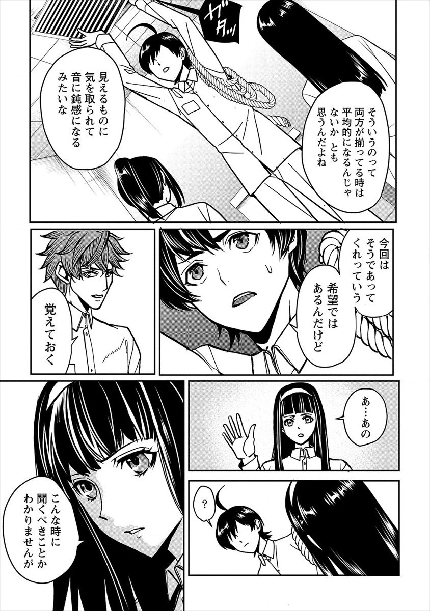 人間牧場 第22話 - 11