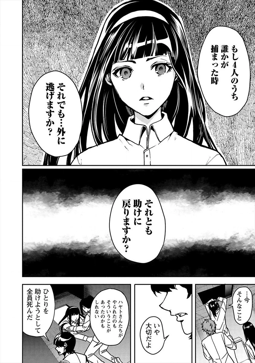 人間牧場 第22話 - 12