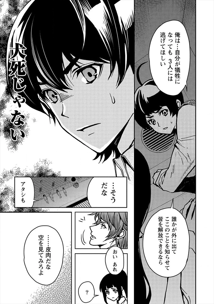 人間牧場 第22話 - 13