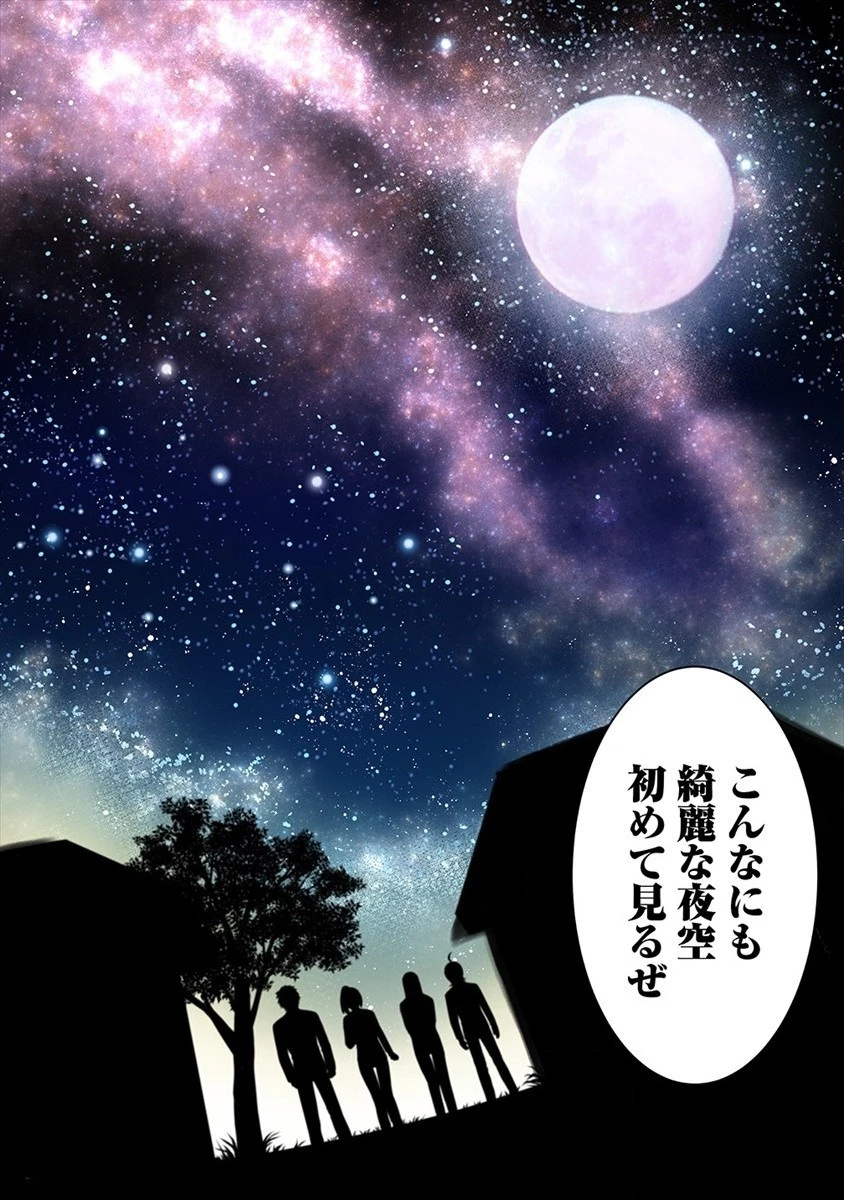 人間牧場 第22話 - 14