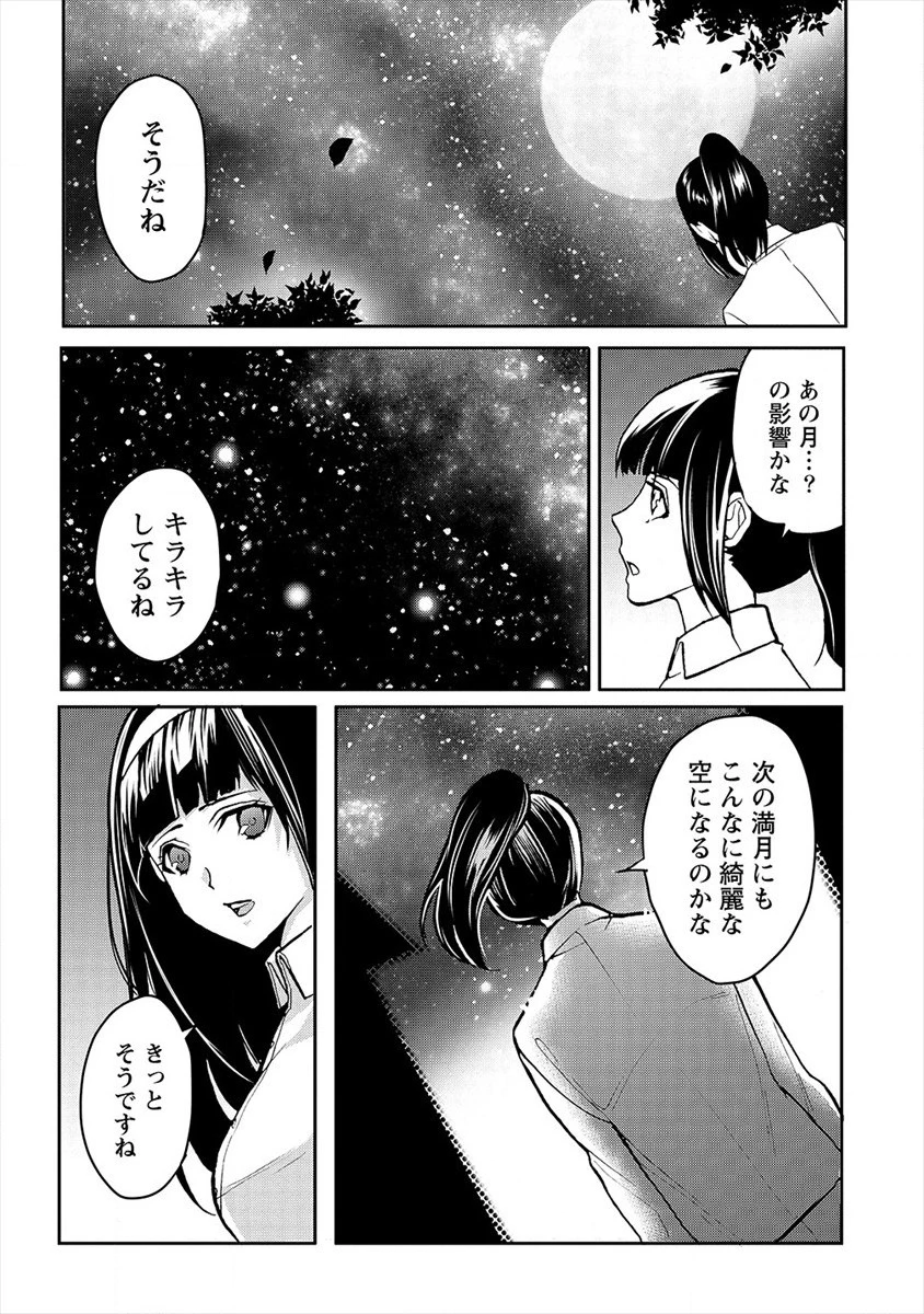 人間牧場 第22話 - 15