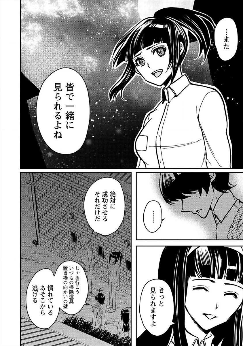 人間牧場 第22話 - 16