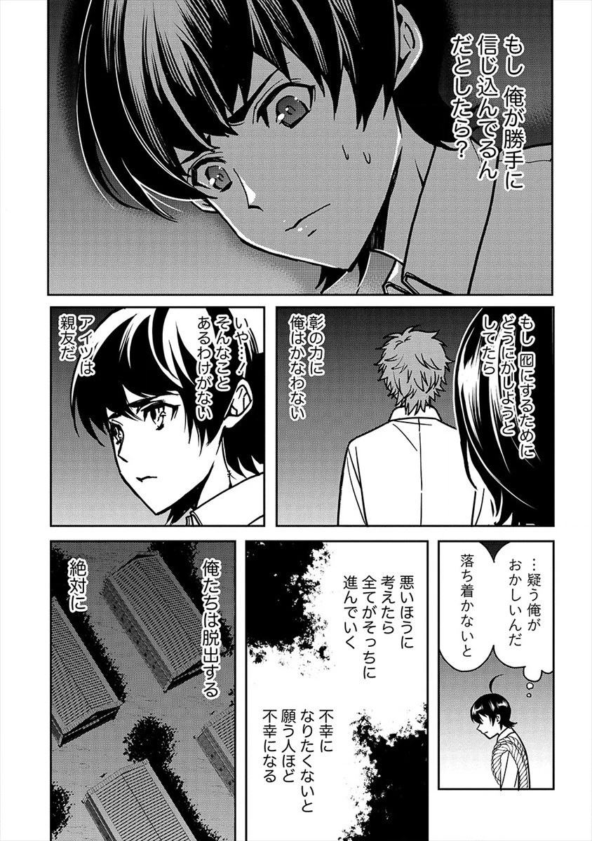 人間牧場 第22話 - 20