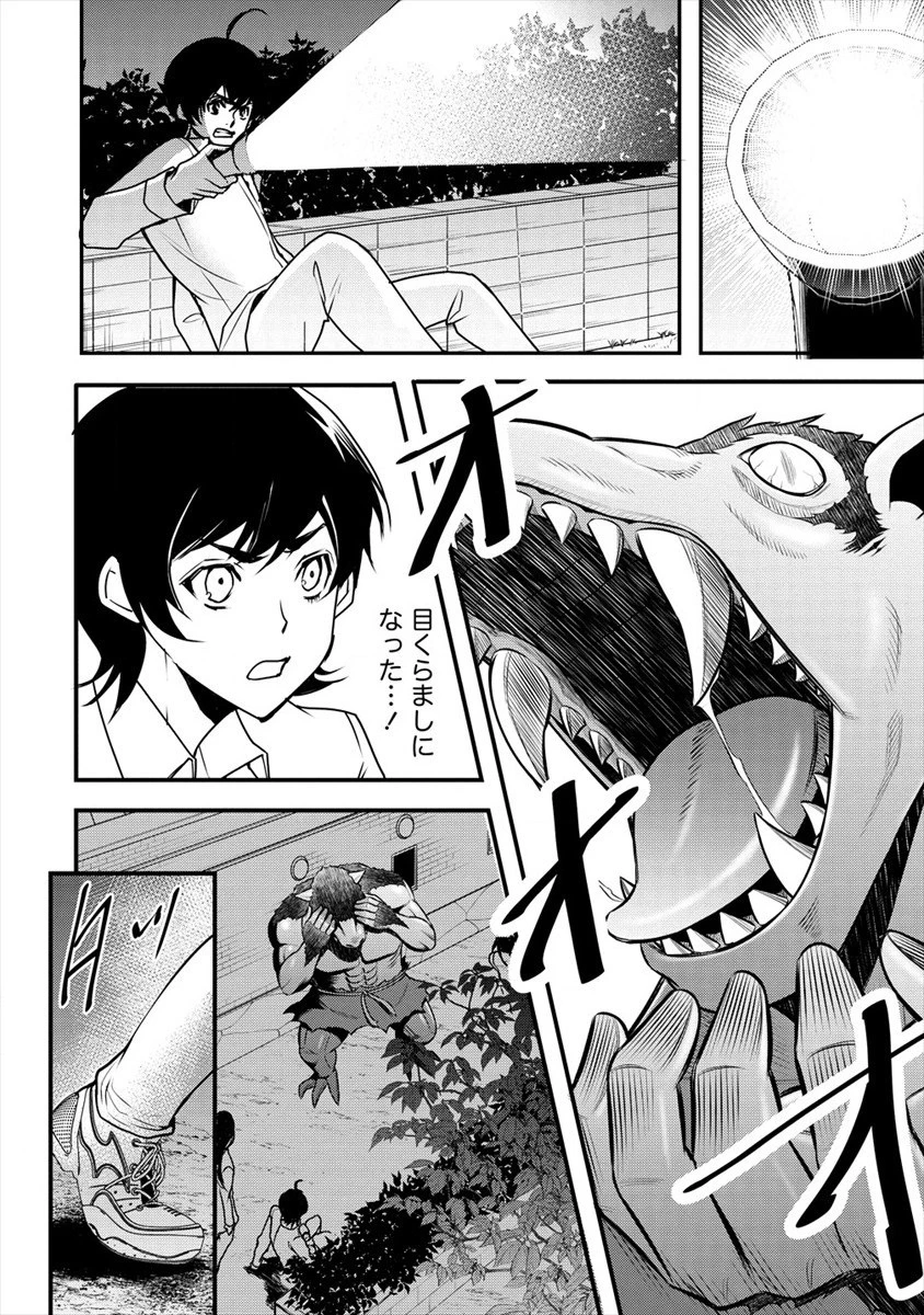 人間牧場 第23話 - 4