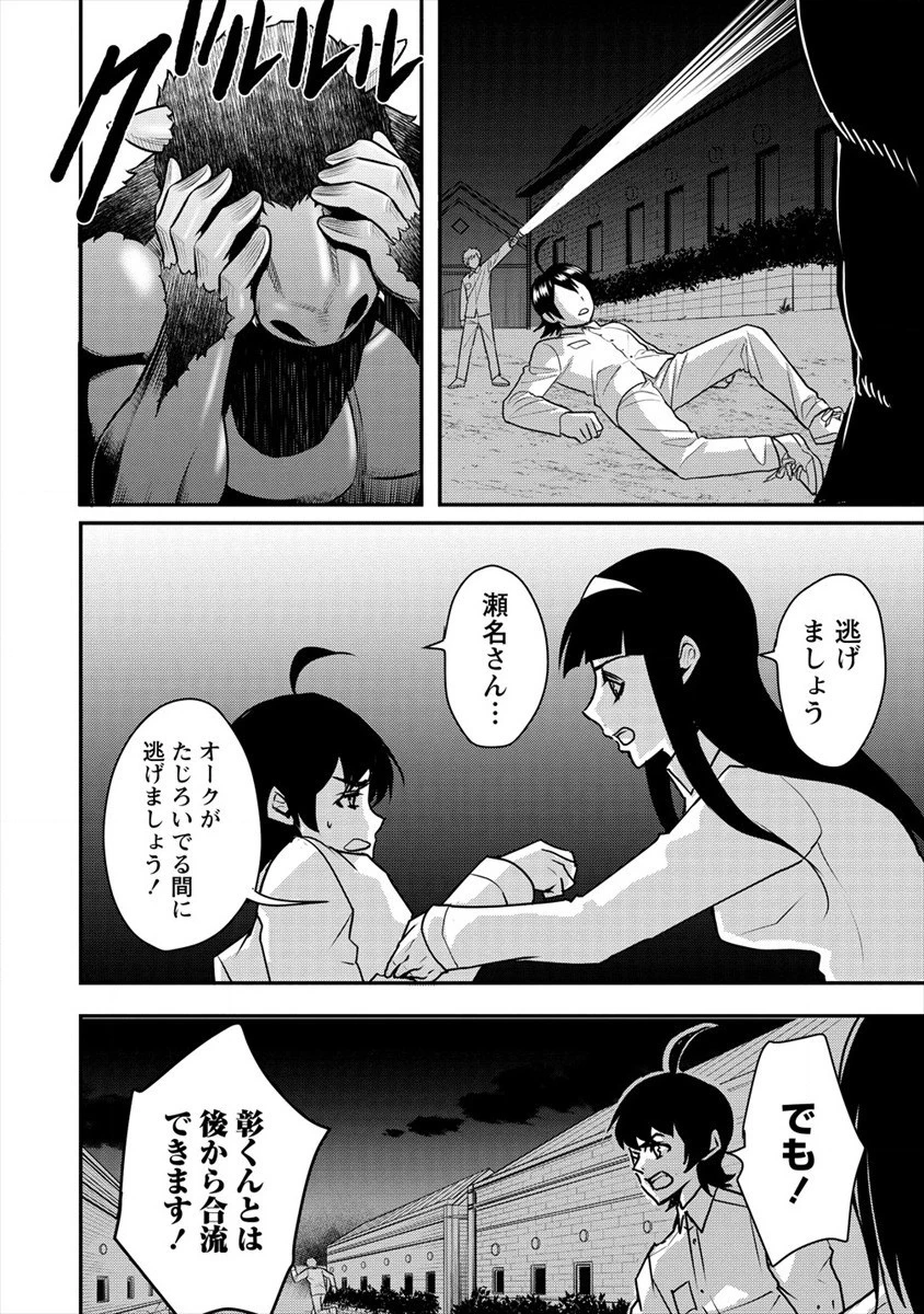 人間牧場 第23話 - 6