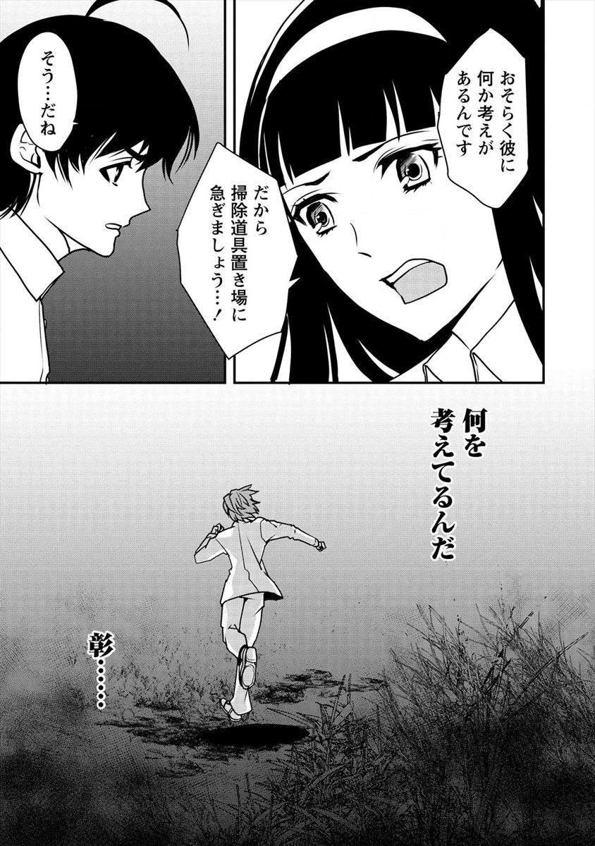人間牧場 第23話 - 7